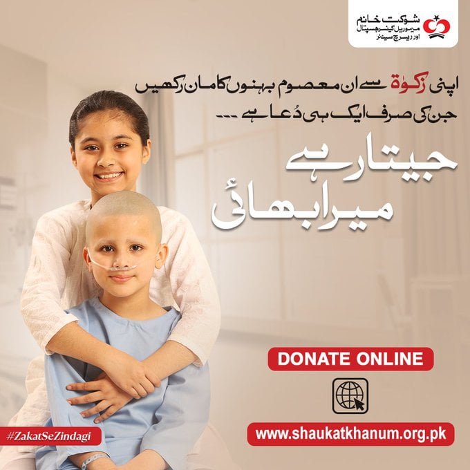 Donate Shaukat Khanum Hospital