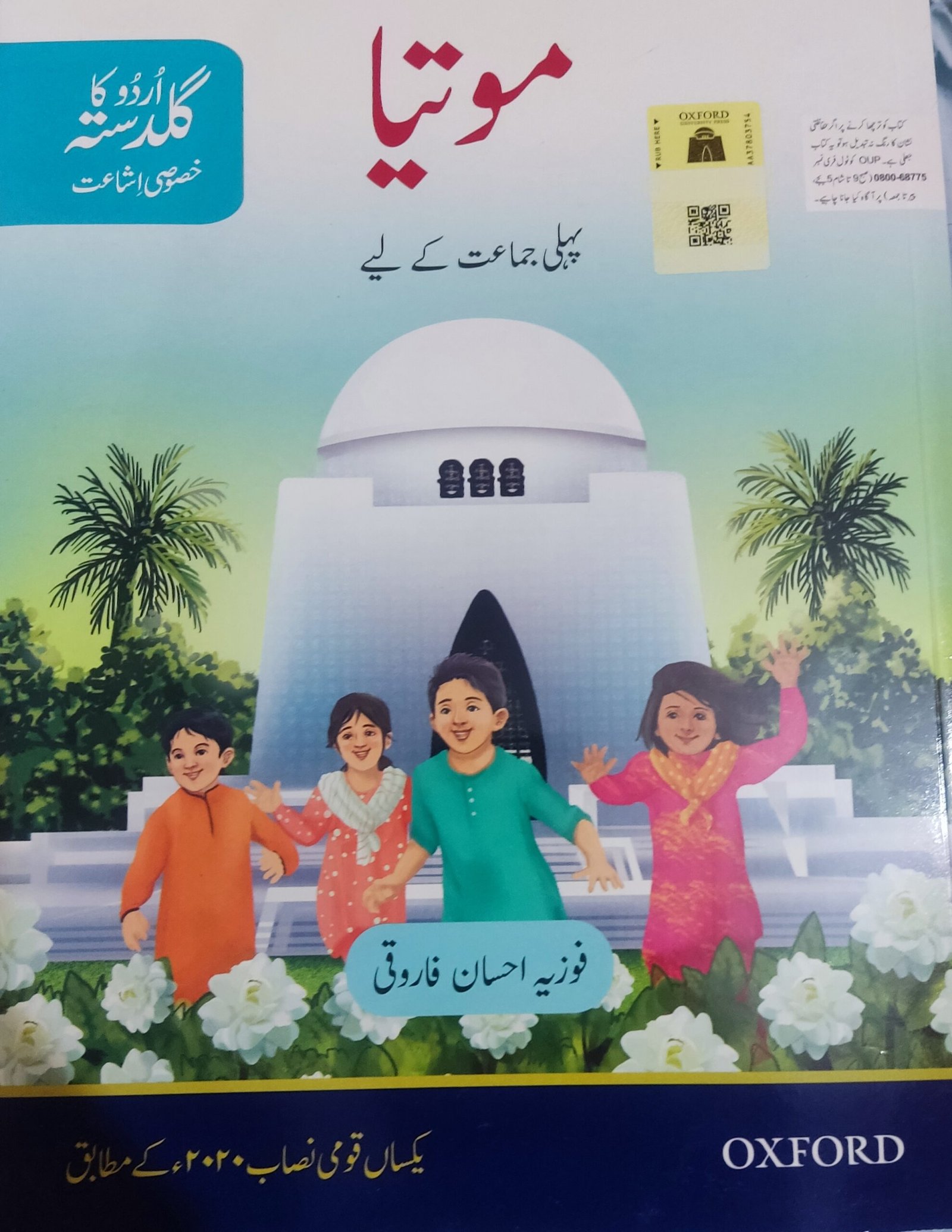 Urdu Motia by Oxford