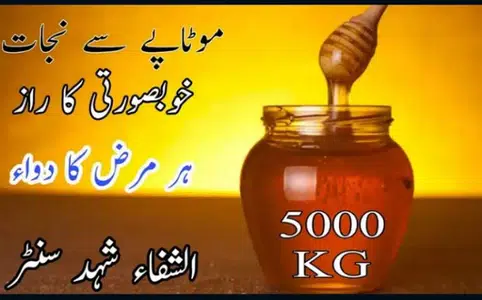 Al shifa natural honey /الشفاءقدرتی شہد