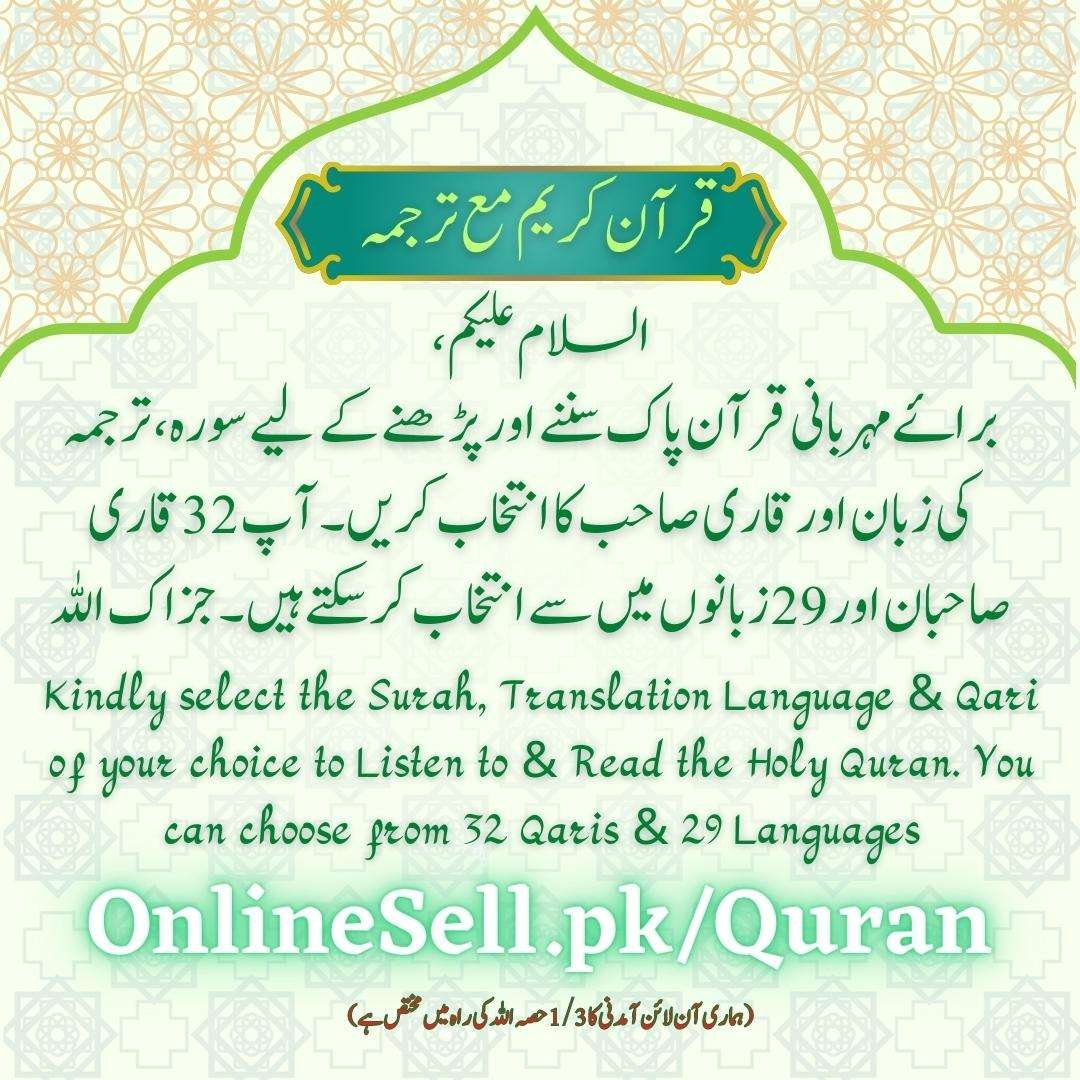 Listen & Read Quran, Choose from 32 Qaris & 29 Languages